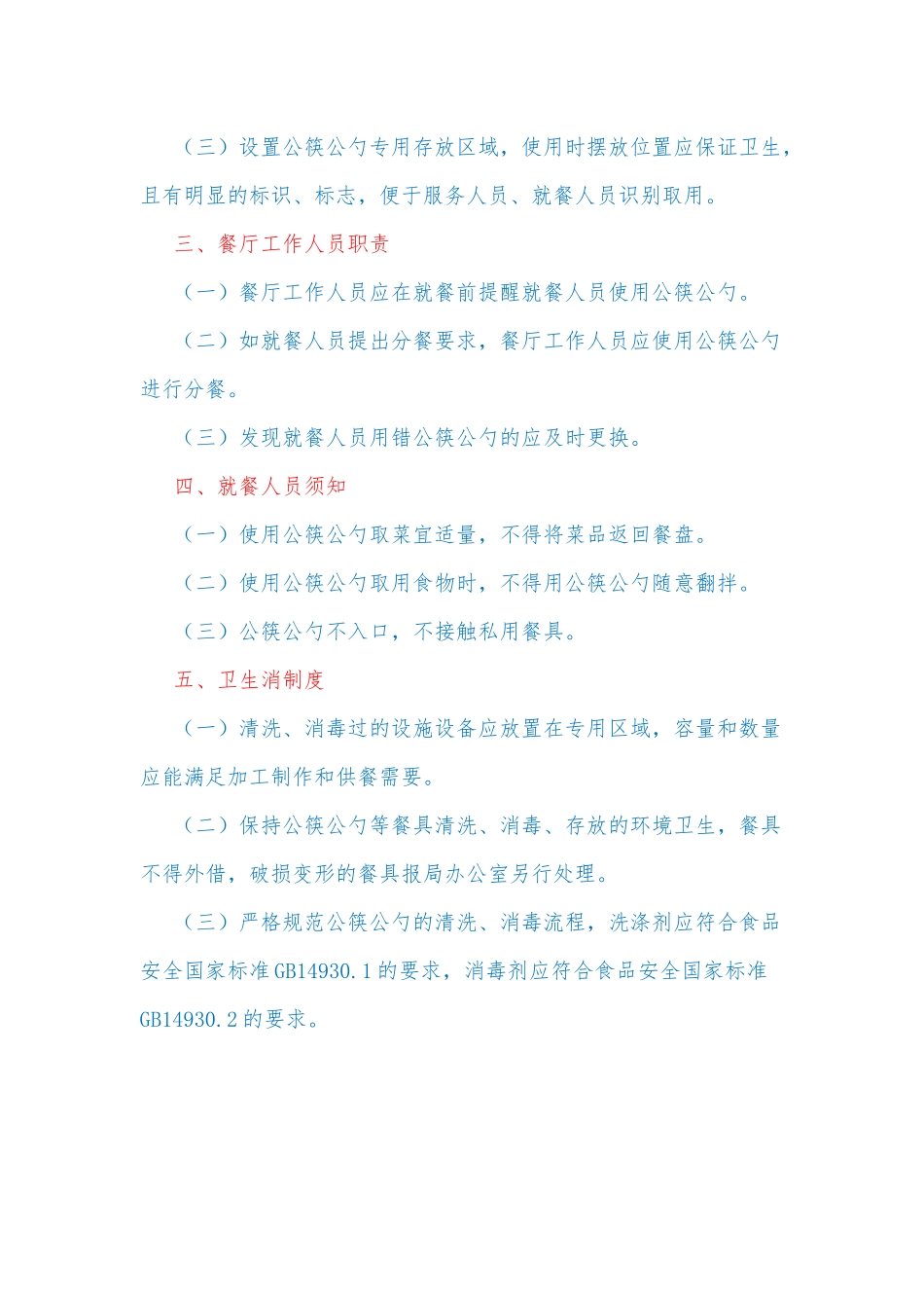 分餐制及公筷公勺使用管理办法.docx_第2页