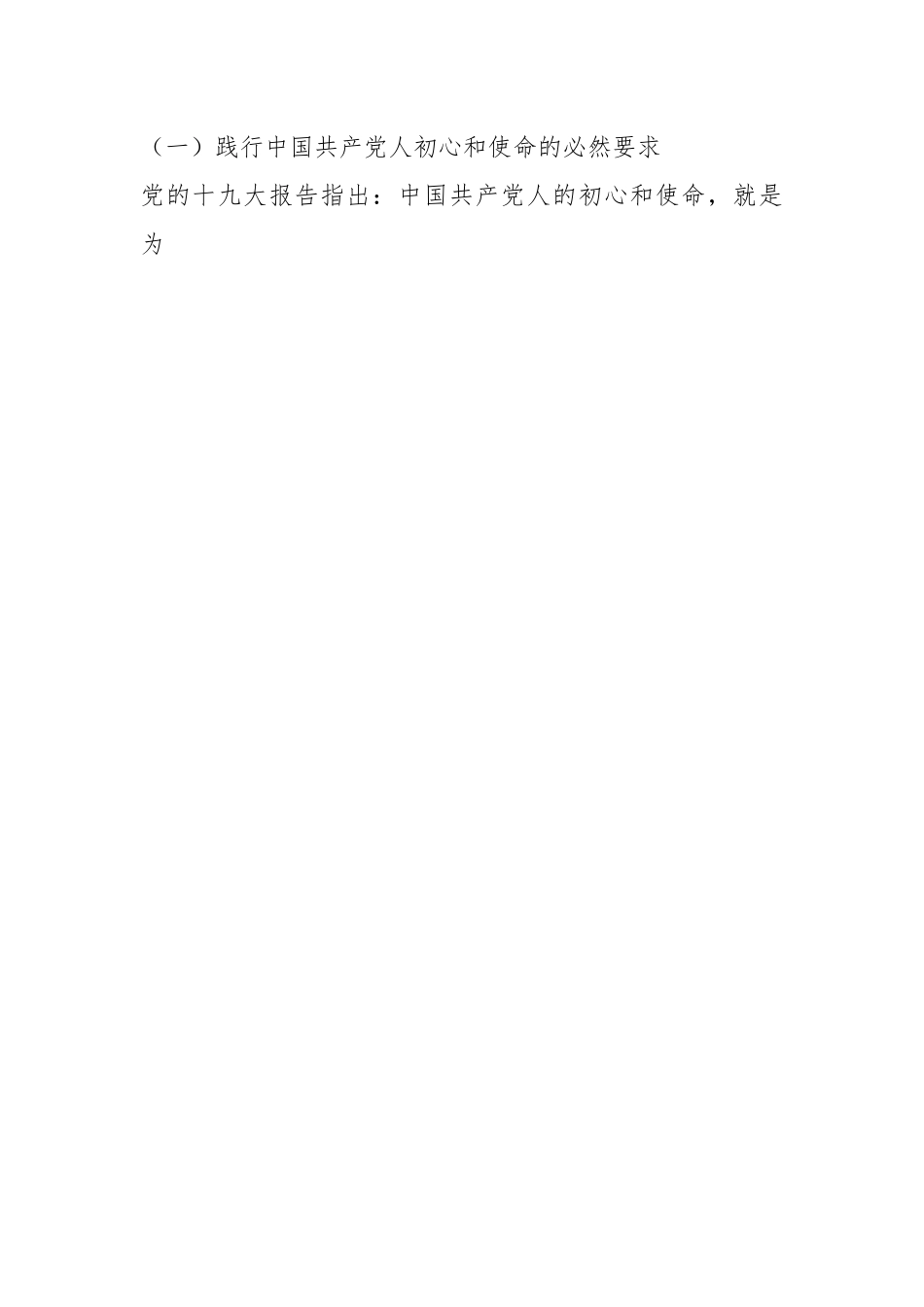 关于基层党组织实现乡村有效治理的优化路径.docx_第2页