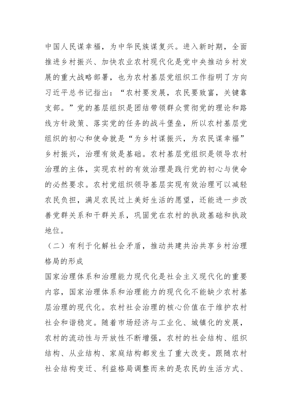 关于基层党组织实现乡村有效治理的优化路径.docx_第3页