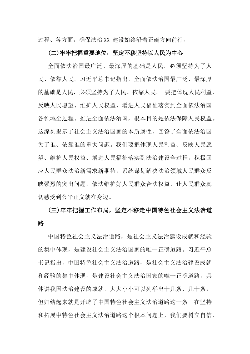 2025年3篇学习贯彻法治思想专题党课讲稿范文稿.docx_第3页
