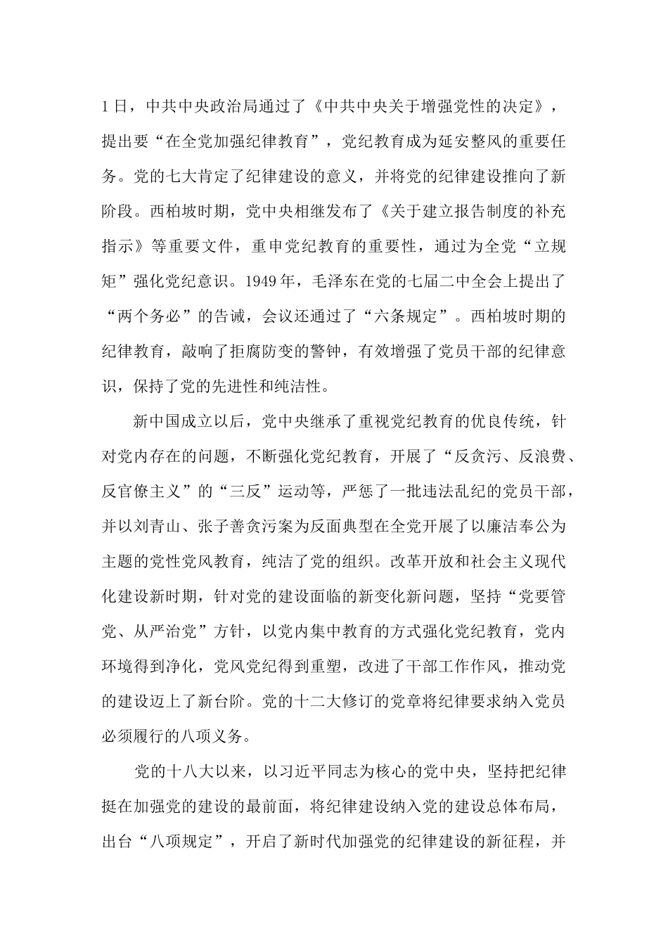 2024年党纪学习教育专题党课讲稿6篇与2025年围绕四个带头方面检查材料8篇稿.docx_第3页