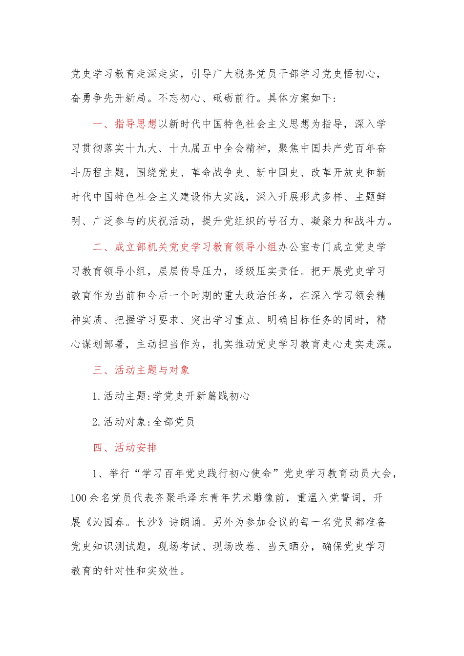 （7篇）202X年税务局党员领导干部党史学习教育专题组织生活会个人对照检查检视剖析党性分析材.docx_第2页