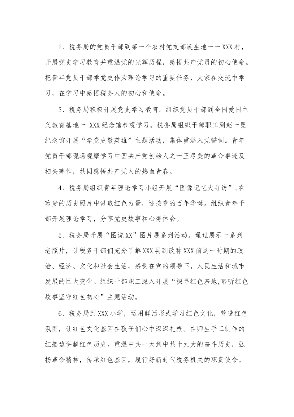 （7篇）202X年税务局党员领导干部党史学习教育专题组织生活会个人对照检查检视剖析党性分析材.docx_第3页
