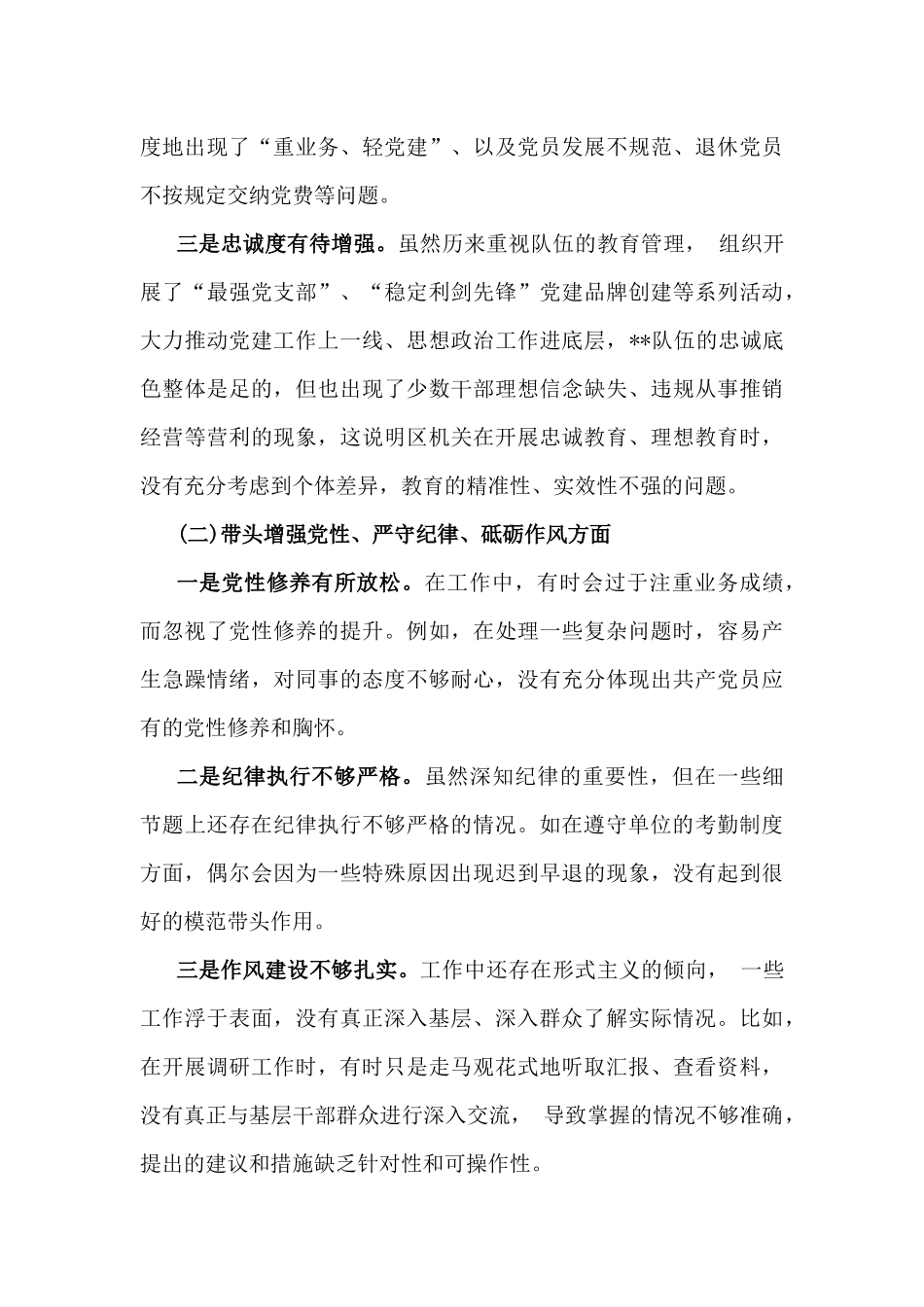 2025年专题生活会对照带头严守政治纪律和政治规矩，维护党的团结统一等“四个方面”个人对照检查发言材料与2024年生活会回复上级单位征求意见清单(四个带头方面)2篇文.docx_第3页