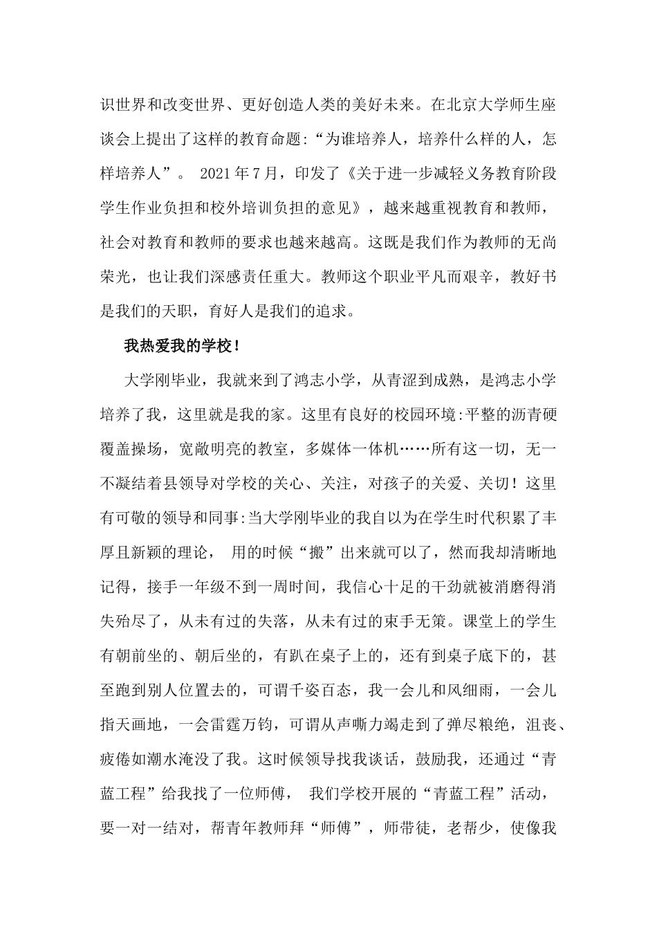 在2024年第40个教师节座谈会上的讲话稿【7篇】与2025年专题生活会对照“四个带头方面”个人对照检查发言材料6篇合编供借鉴.docx_第2页