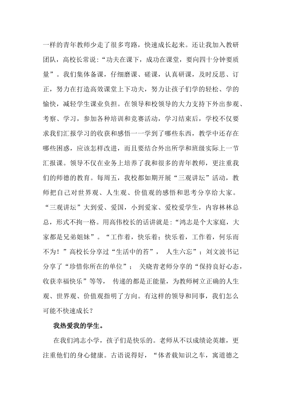在2024年第40个教师节座谈会上的讲话稿【7篇】与2025年专题生活会对照“四个带头方面”个人对照检查发言材料6篇合编供借鉴.docx_第3页