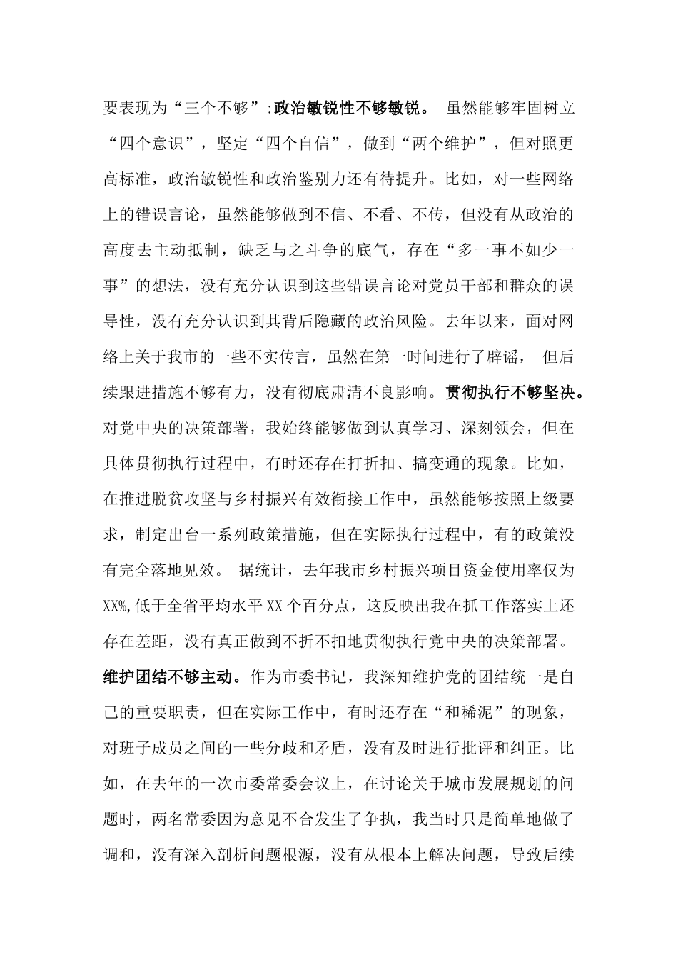 2025年带头严守政治纪律和政治规矩，维护党的团结统一、带头增强党性、严守纪律、砥砺作风方面等“四个带头”检查剖析存在的问题、努力改进措施材料【8份】.docx_第2页