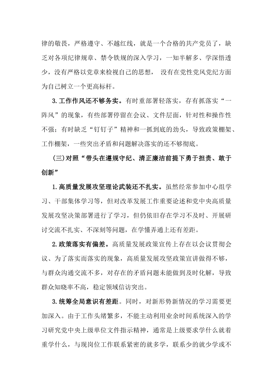 【汇编4篇文】2025年对照带头严守政治纪律和政治规矩，维护党的团结统一方面等“四个方面”个检查发言材料.docx_第3页
