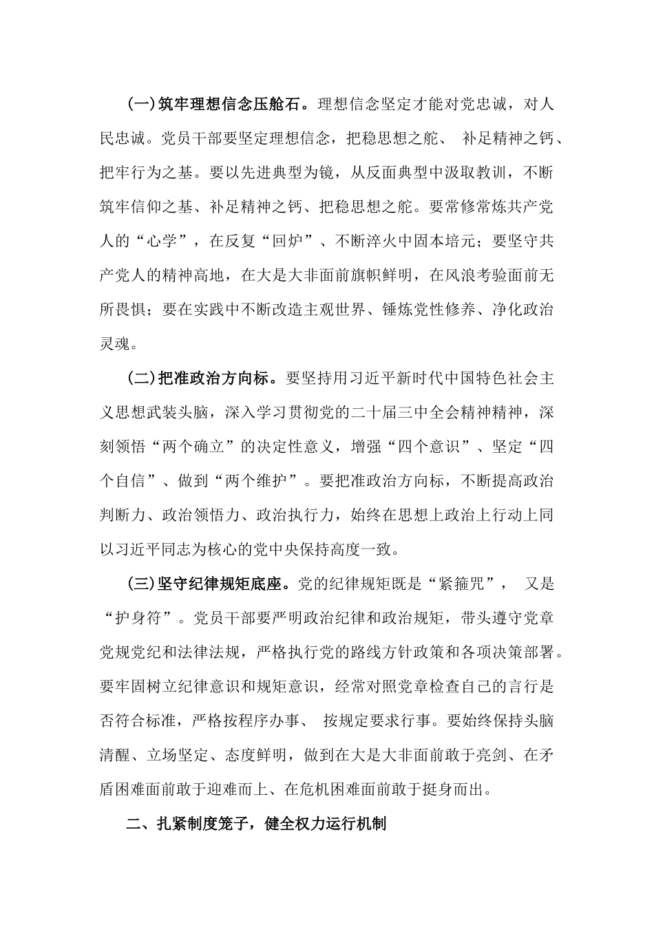 2025年党风廉政建设专题学习辅导党课讲稿：践行廉洁自律，杜绝微腐败，以实际行动争做新时代合格共产党员与加强党风廉政建设，树立办公室良好形象（2篇文）供参考.docx_第2页
