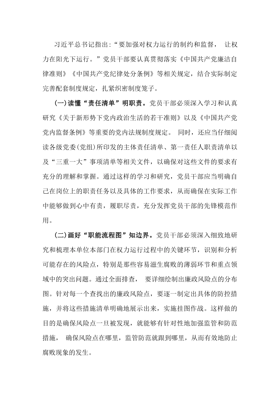 2025年党风廉政建设专题学习辅导党课讲稿：践行廉洁自律，杜绝微腐败，以实际行动争做新时代合格共产党员与加强党风廉政建设，树立办公室良好形象（2篇文）供参考.docx_第3页