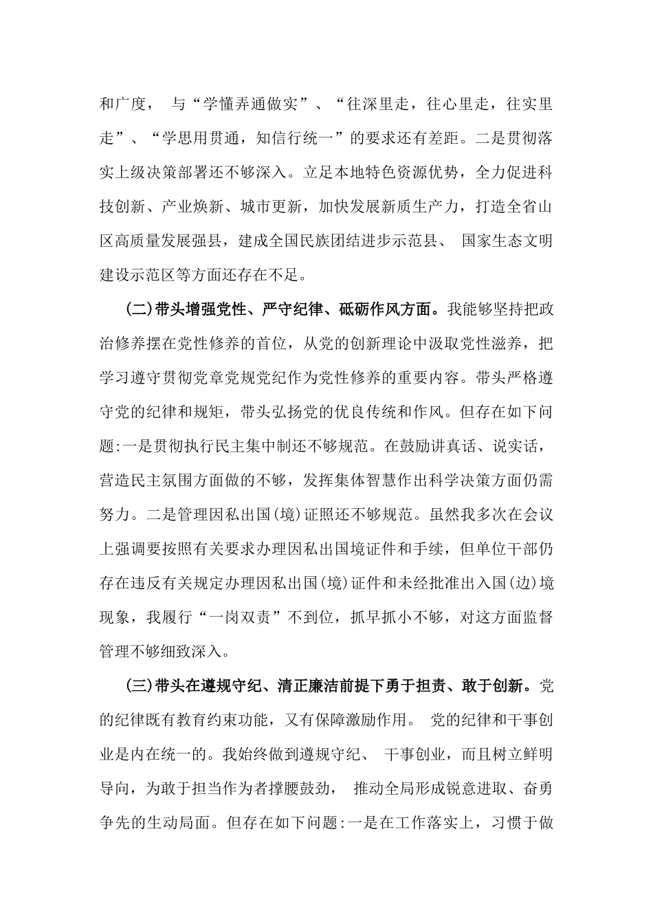 “四个带头”方面2025年生活会个人检视检查发言提纲材料、检视检查材料(含反面案例)2篇文.docx_第2页