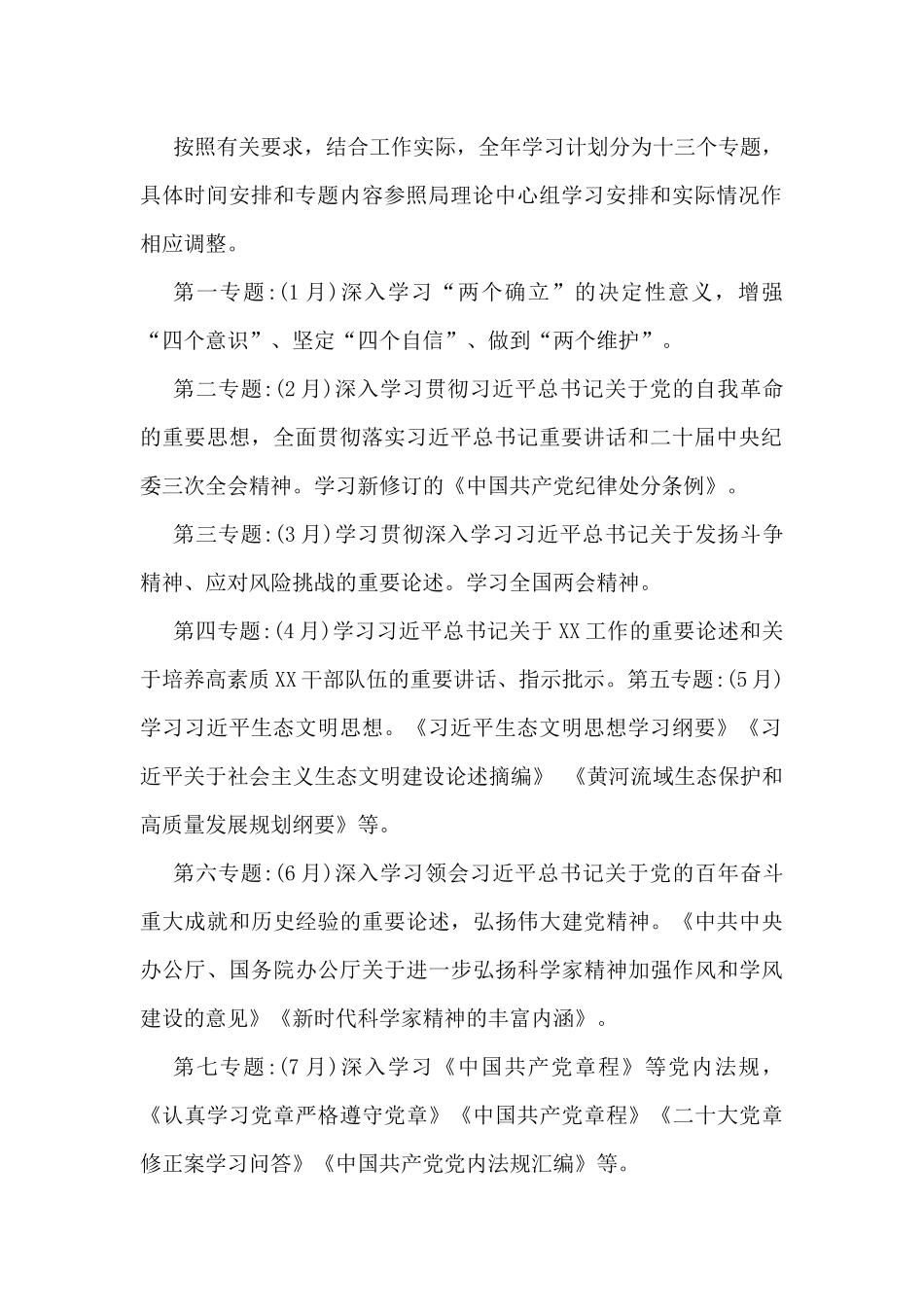 （2篇例文）2025年局党组理论学习中心组学习计划.docx_第2页