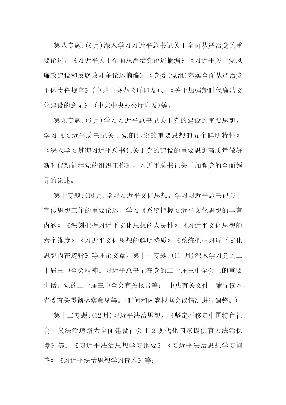 （2篇例文）2025年局党组理论学习中心组学习计划.docx_第3页