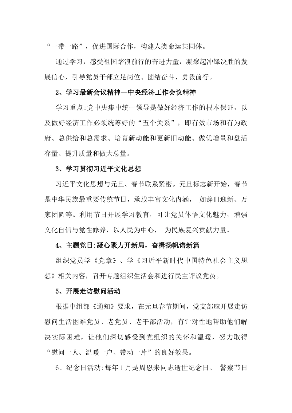 2025年党支部全年主题党日活动计划7800字文稿.docx_第2页