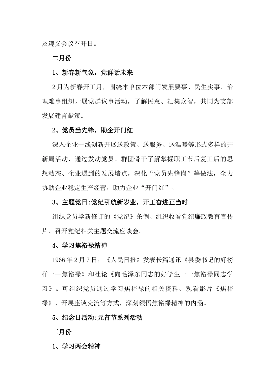 2025年党支部全年主题党日活动计划7800字文稿.docx_第3页