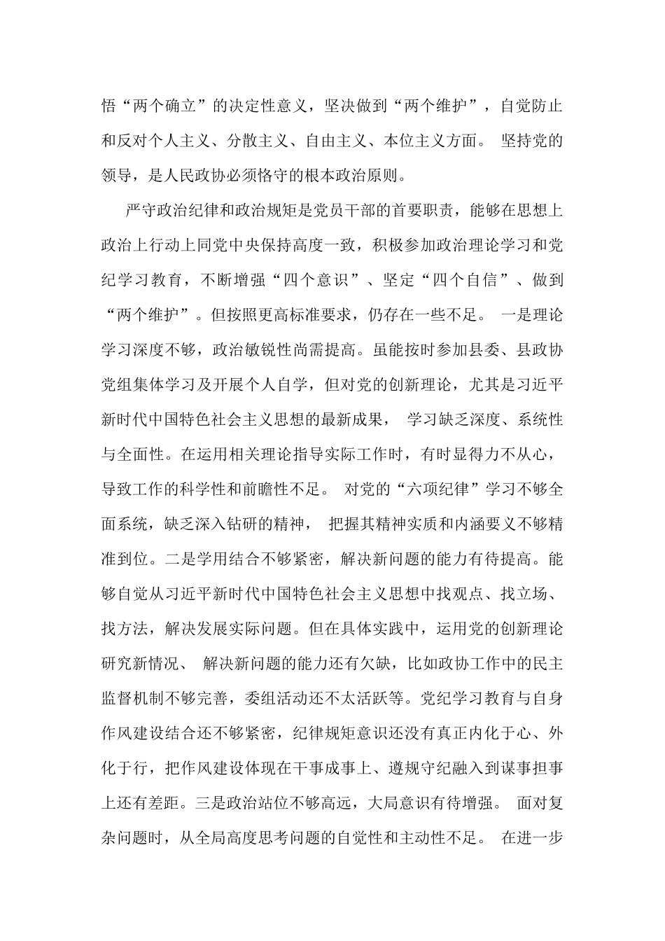 2025年带头增强党性，严守纪律，砥砺作风等“四个带头”方面存在的突出问题、产生问题的原因分析及努力方向和改进措施、发言材料【2篇】.docx_第2页