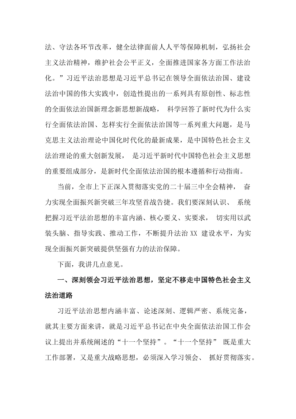 2025年第一季度专题党课学习讲稿(5篇)与2024年第四季度纪检监察机关专题党课讲稿7篇供参考.docx_第2页