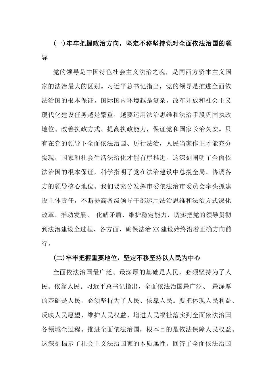 2025年第一季度专题党课学习讲稿(5篇)与2024年第四季度纪检监察机关专题党课讲稿7篇供参考.docx_第3页