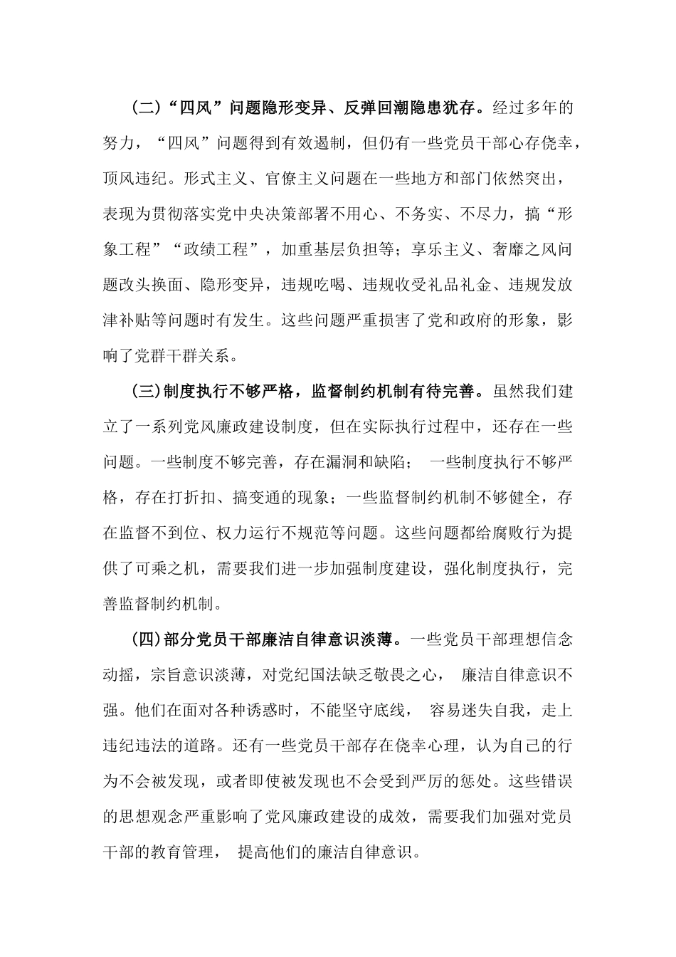 2025年党风廉政建设专题学习辅导党课讲稿：加强党风廉政建设，勇于担当敢于作为与坚守底线，廉洁从政，以忠诚担当的干劲加强队伍党风廉政建设【2篇文】供参考.docx_第3页