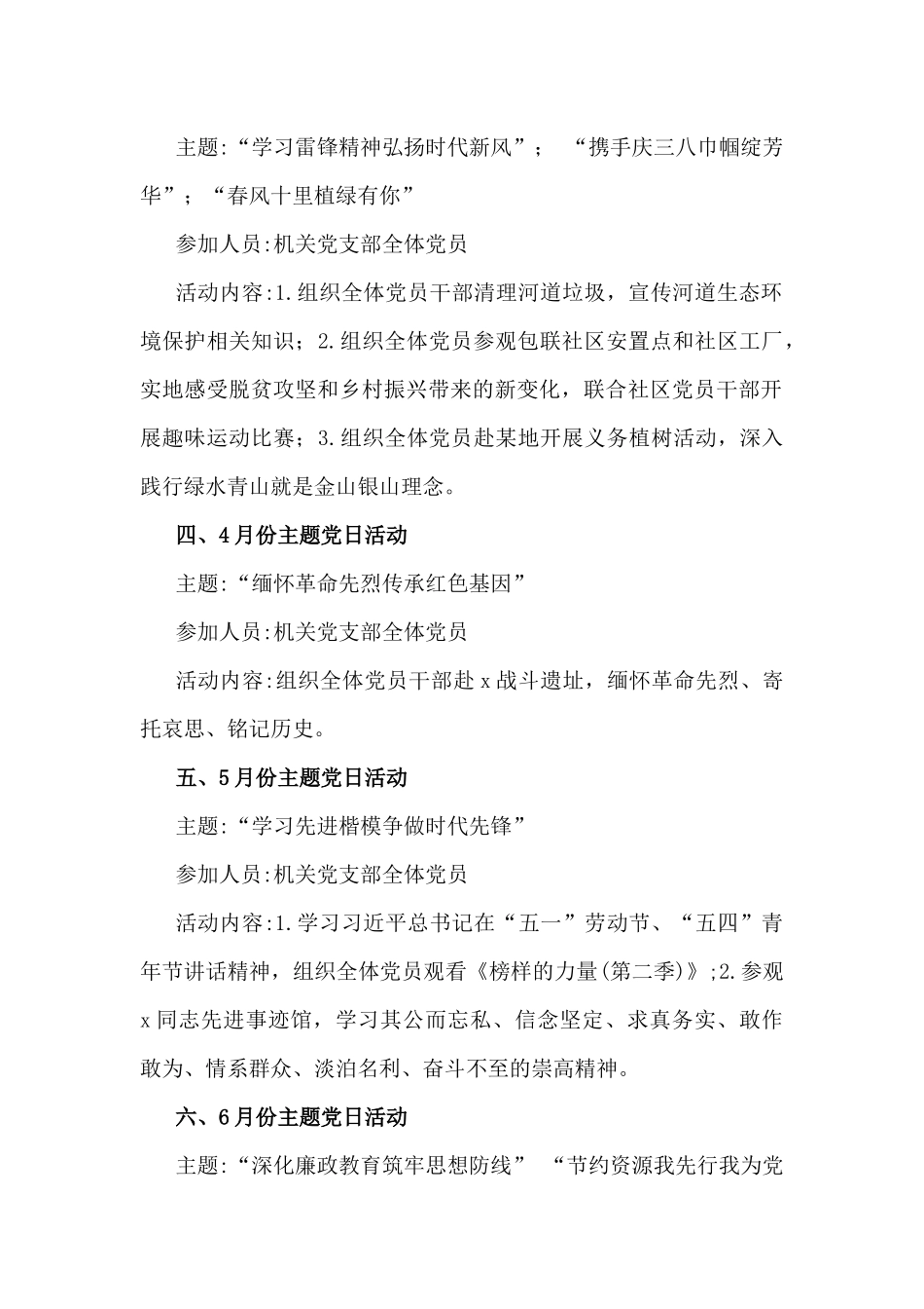 2025年【两篇例文】党支部全年主题党日活动计划稿.docx_第2页