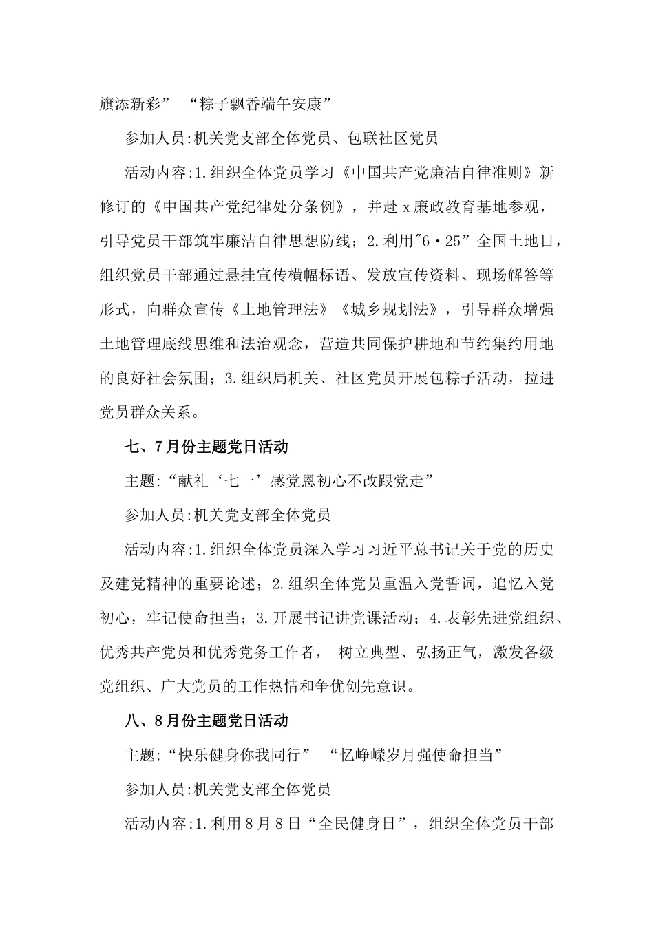 2025年【两篇例文】党支部全年主题党日活动计划稿.docx_第3页