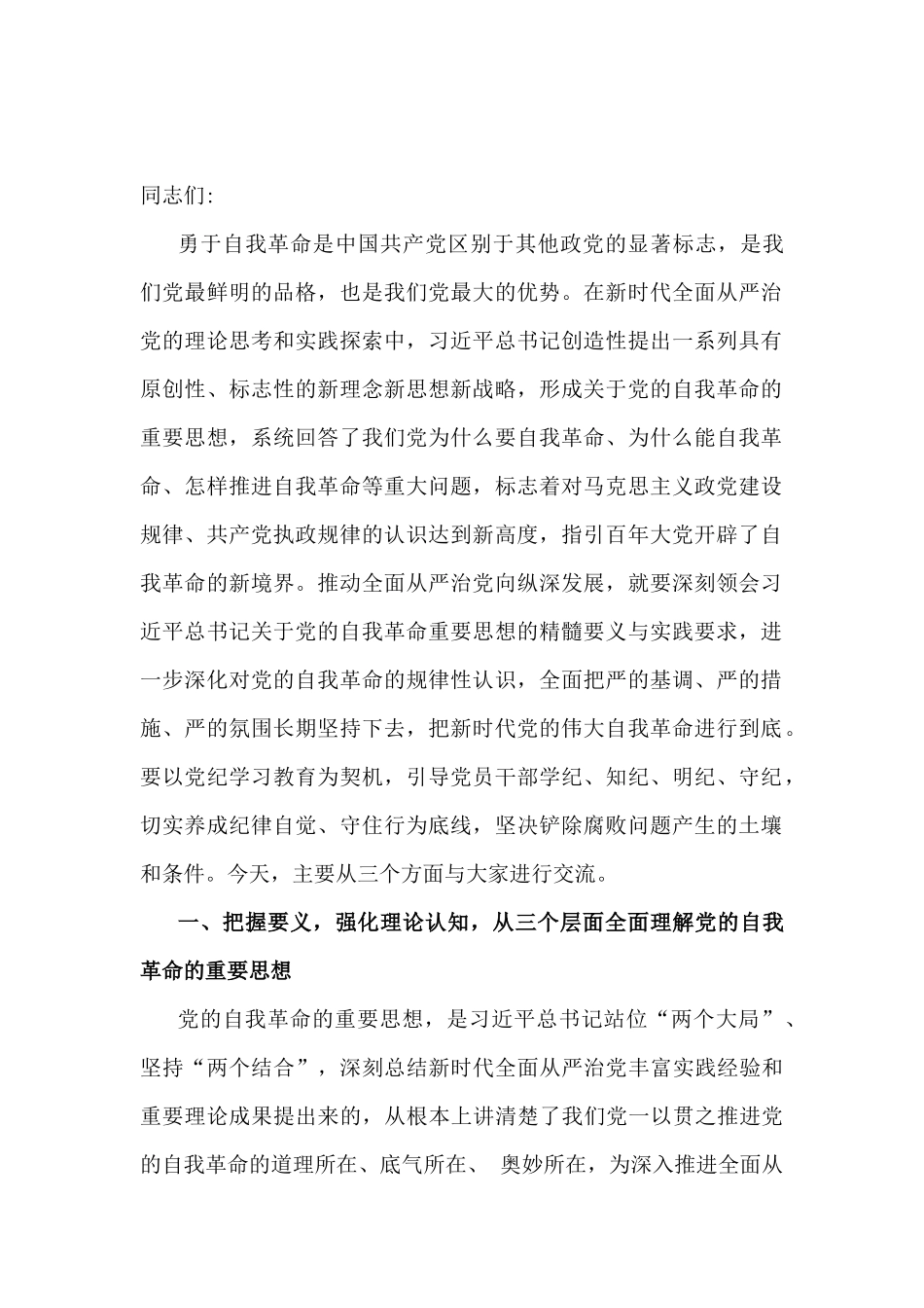 2025年党风廉政建设专题辅导党课学习讲稿6份例文与2025年第1季度专题党课讲稿15篇供参考.docx_第2页