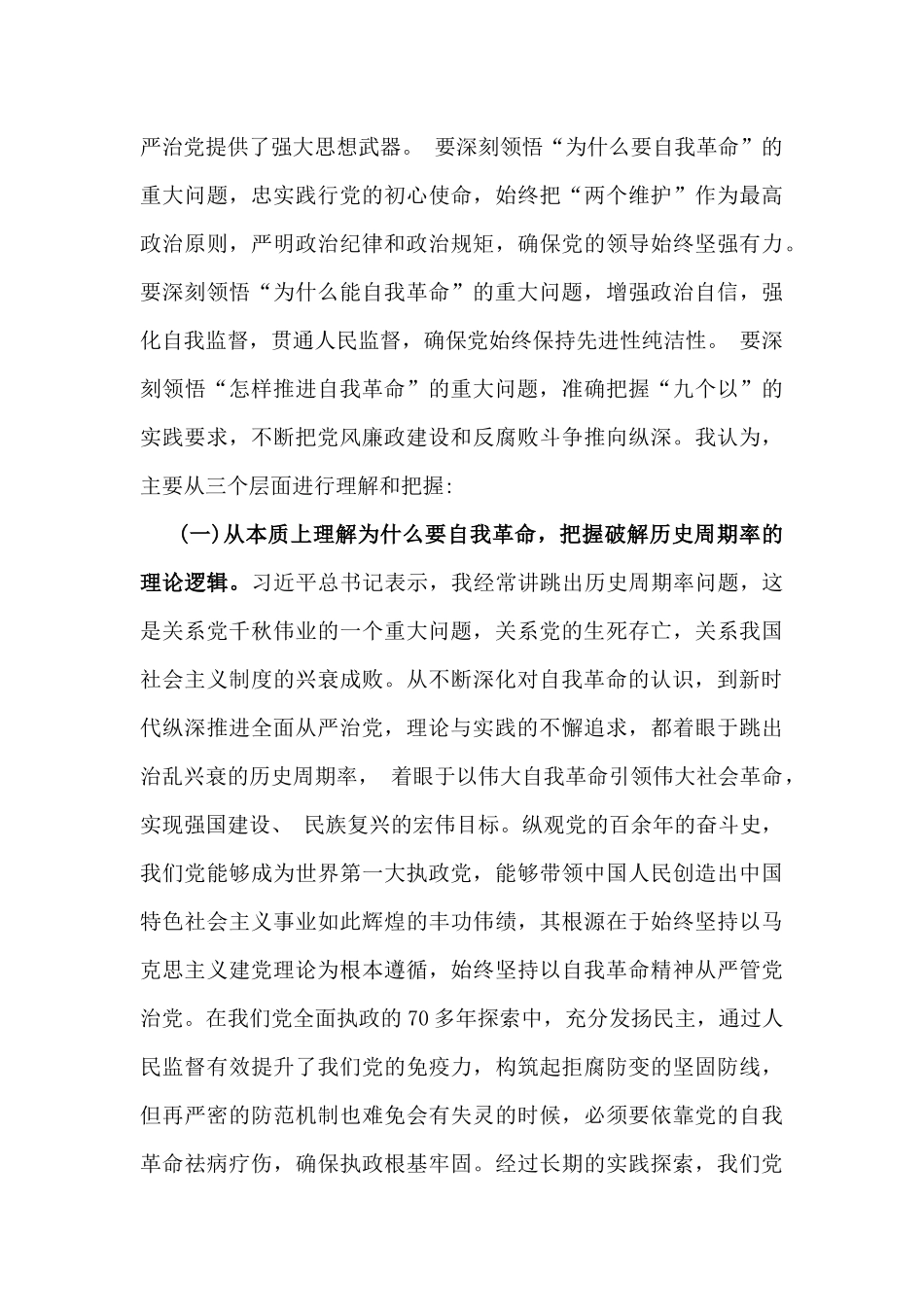 2025年党风廉政建设专题辅导党课学习讲稿6份例文与2025年第1季度专题党课讲稿15篇供参考.docx_第3页