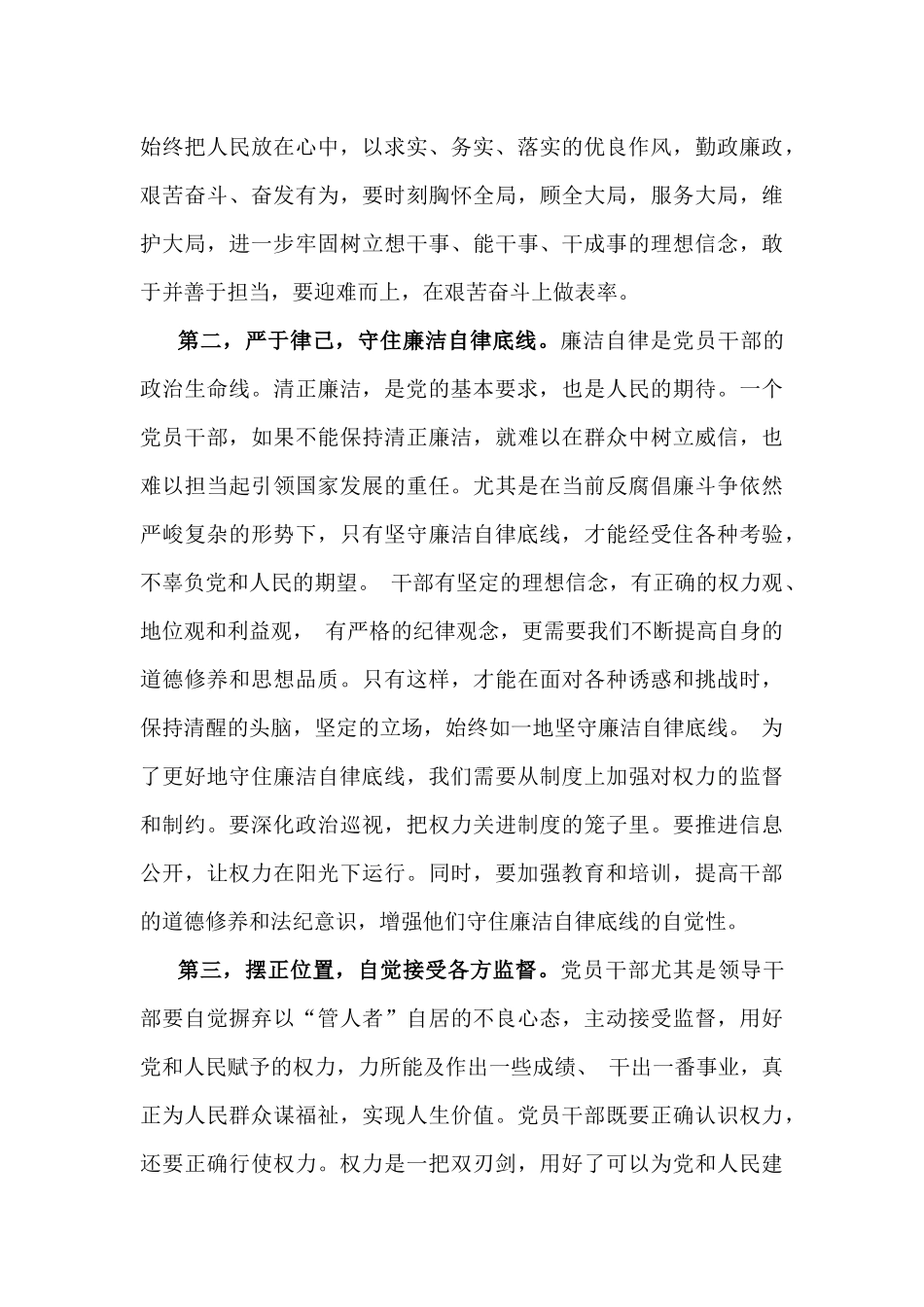 2025年党风廉政建设专题学习辅导党课讲稿2篇：与坚守底线，廉洁从政，以忠诚担当的干劲加强队伍党风廉政建设坚守廉洁底线，共筑清风正气.docx_第3页