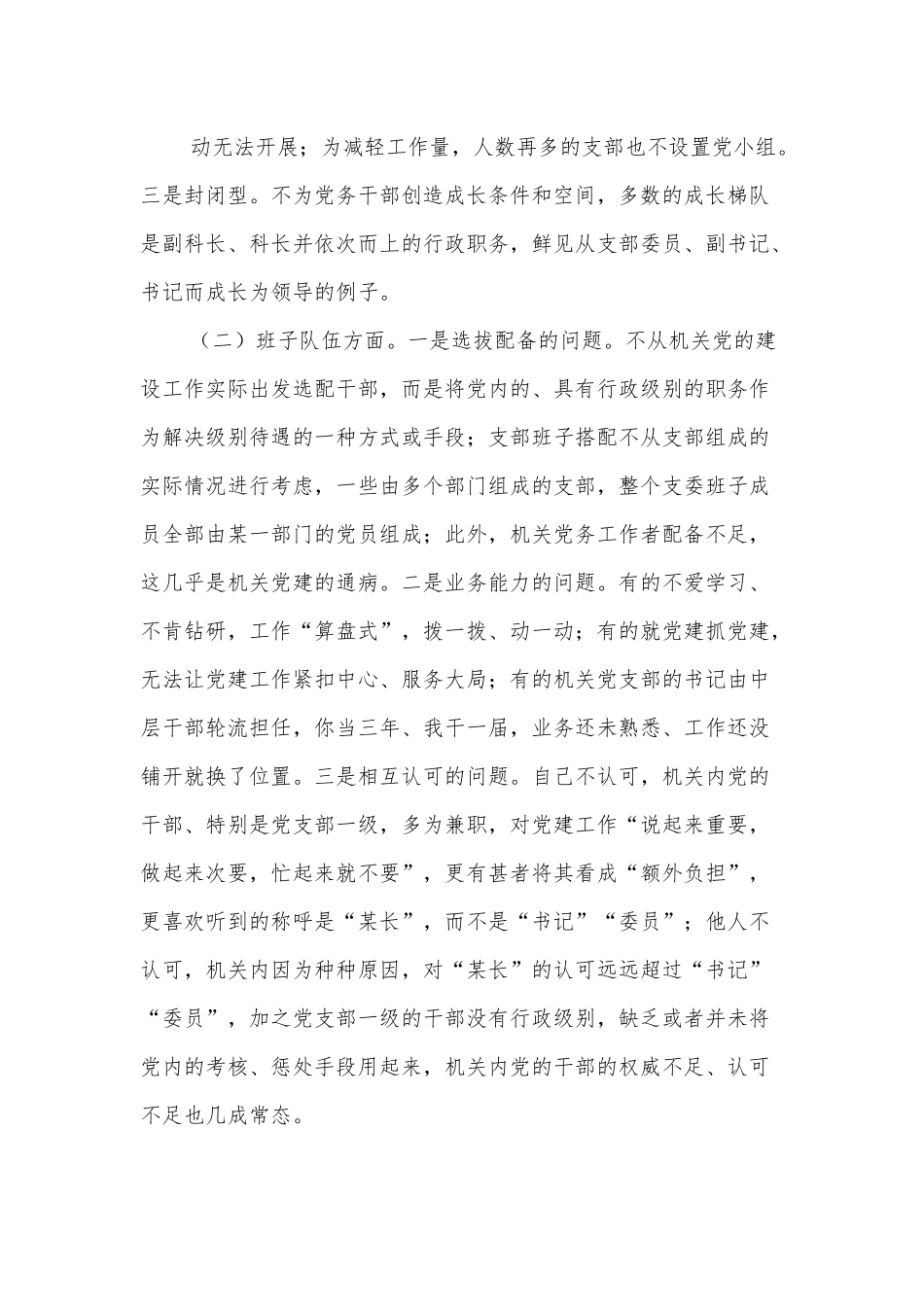 新时代机关党的建设工作思考.docx_第3页