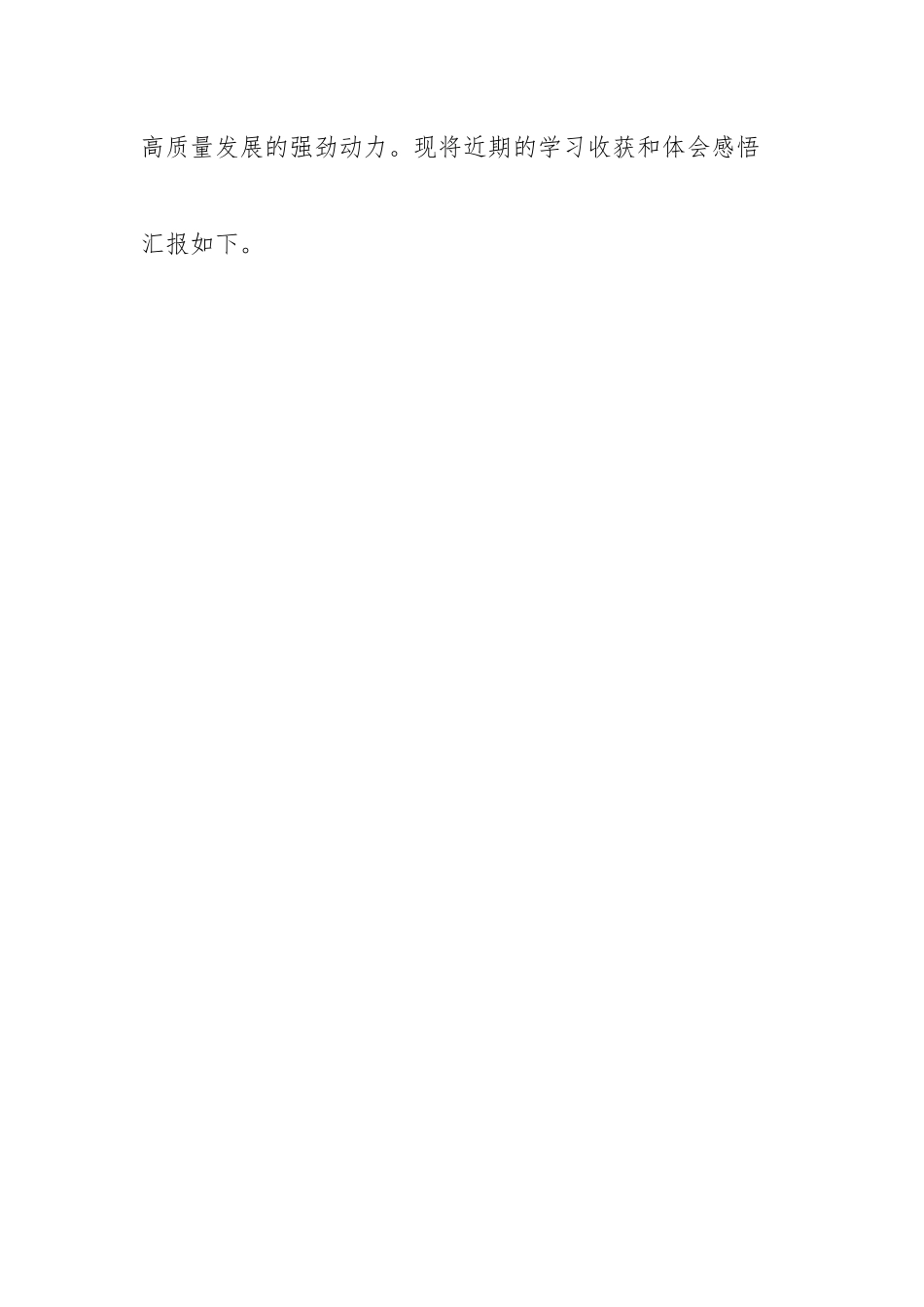 纪检监察干部参加纪检监察干部教育整顿收获体会---刀刃向内，检身正己.docx_第3页