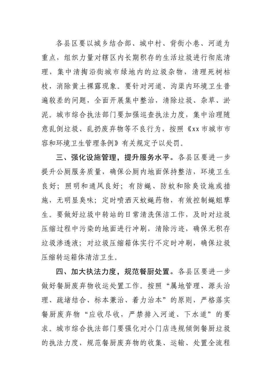 市城市管理局关于做好国家卫生城市复审工作的通知.docx_第2页
