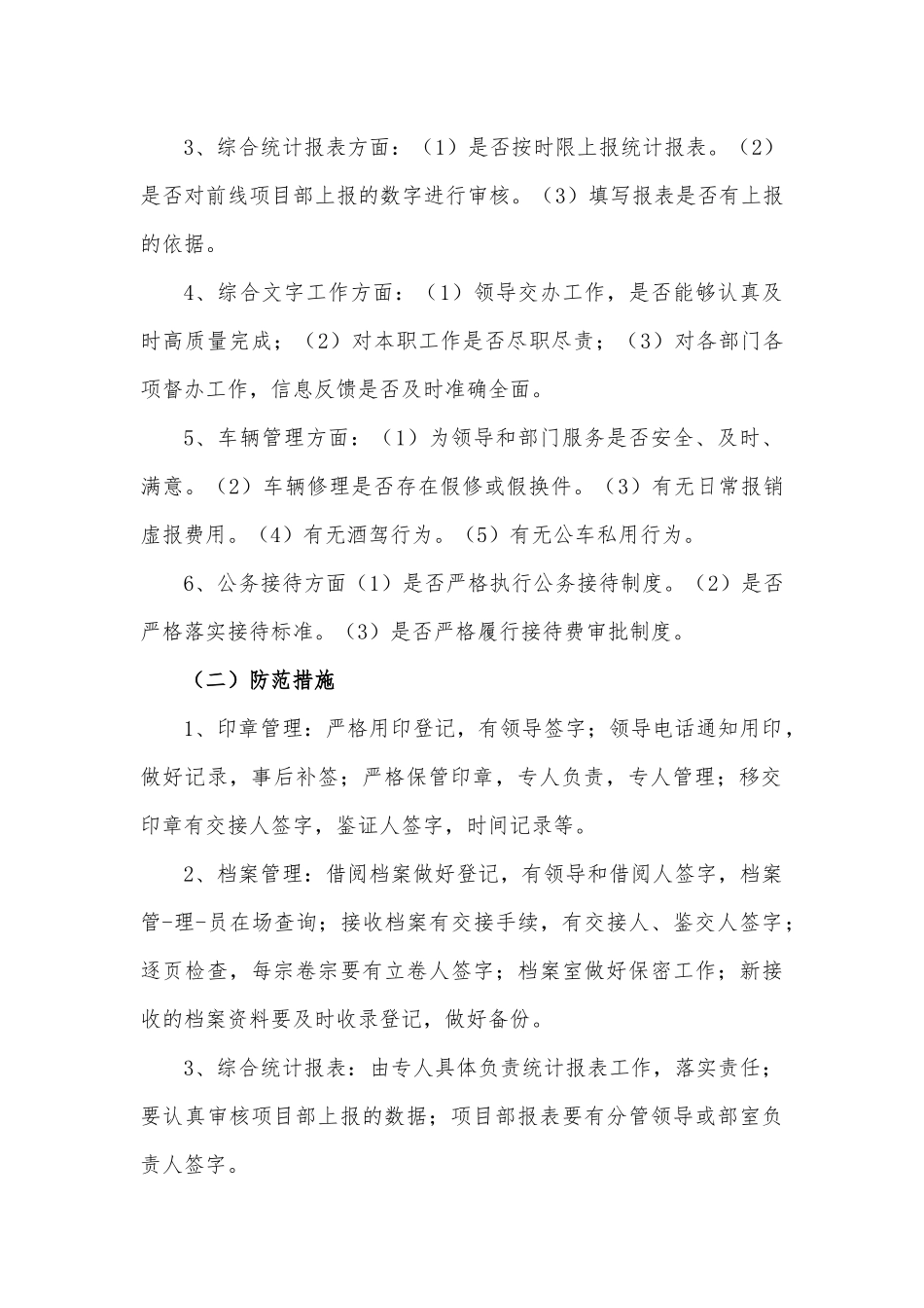 综合办公室廉政风险点排查及防范措施.docx_第2页
