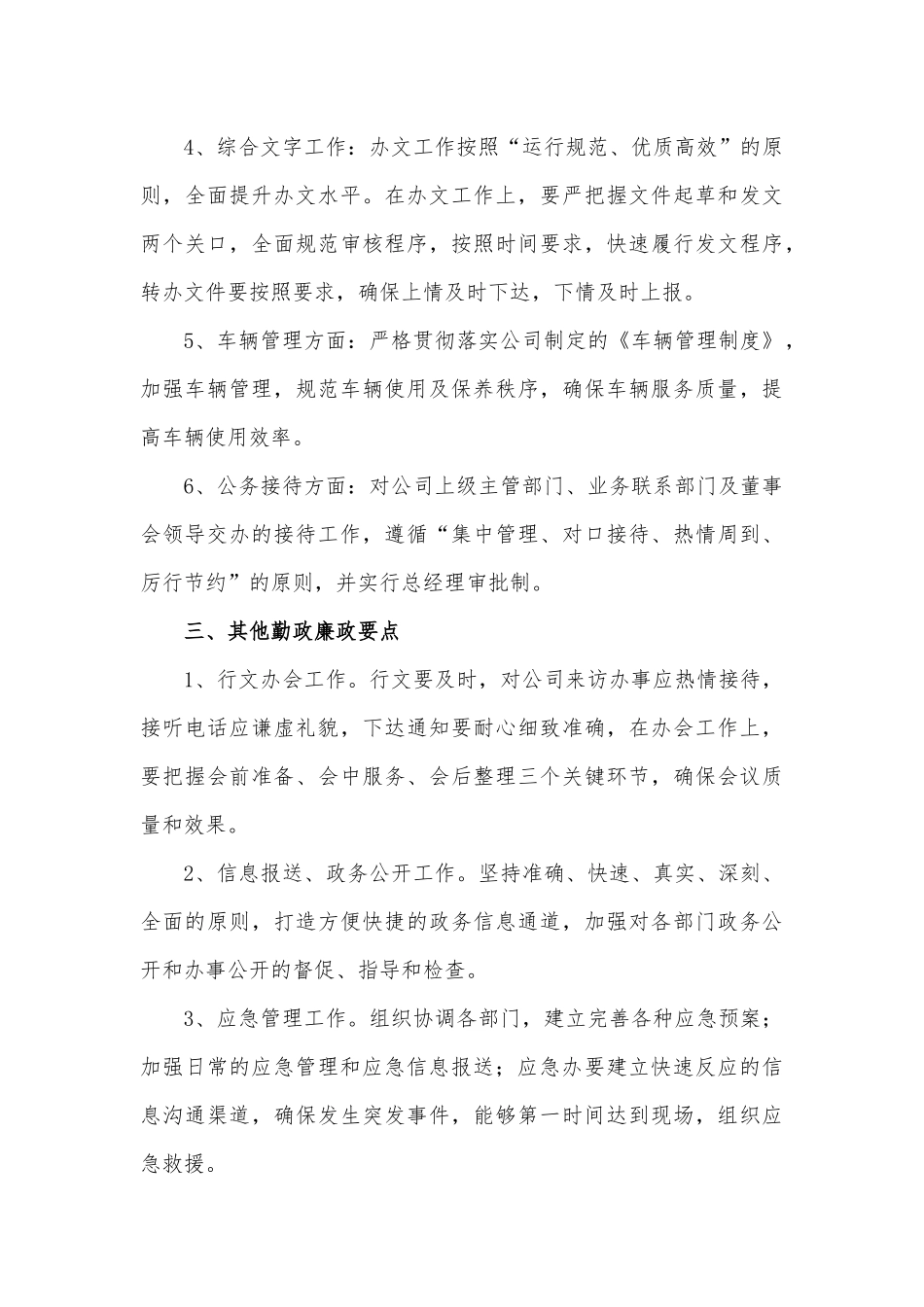 综合办公室廉政风险点排查及防范措施.docx_第3页