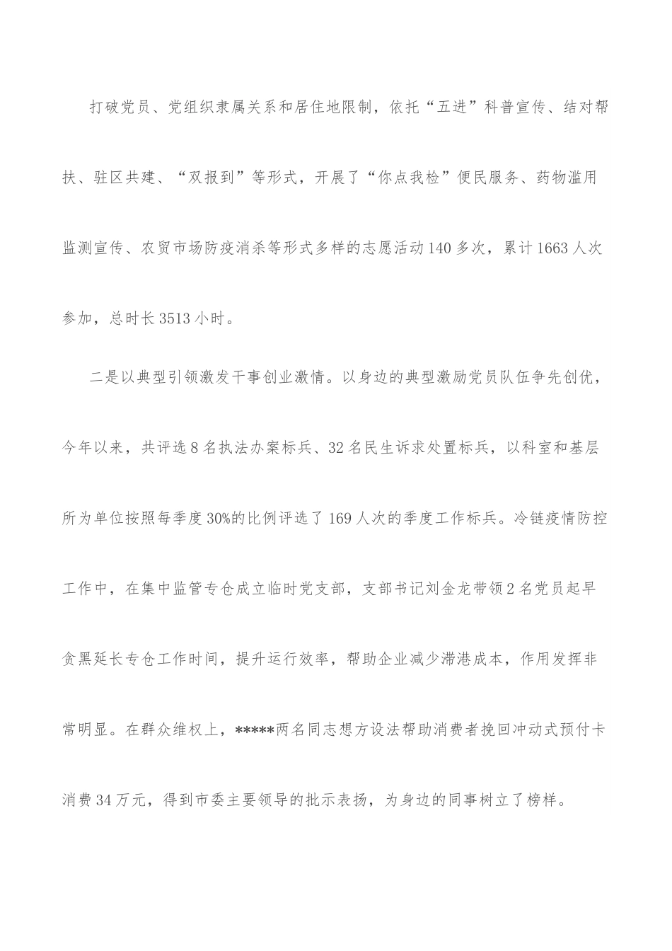 市场监管局围绕中心 服务大局推动党建业务“双提升”交流汇报.docx_第3页