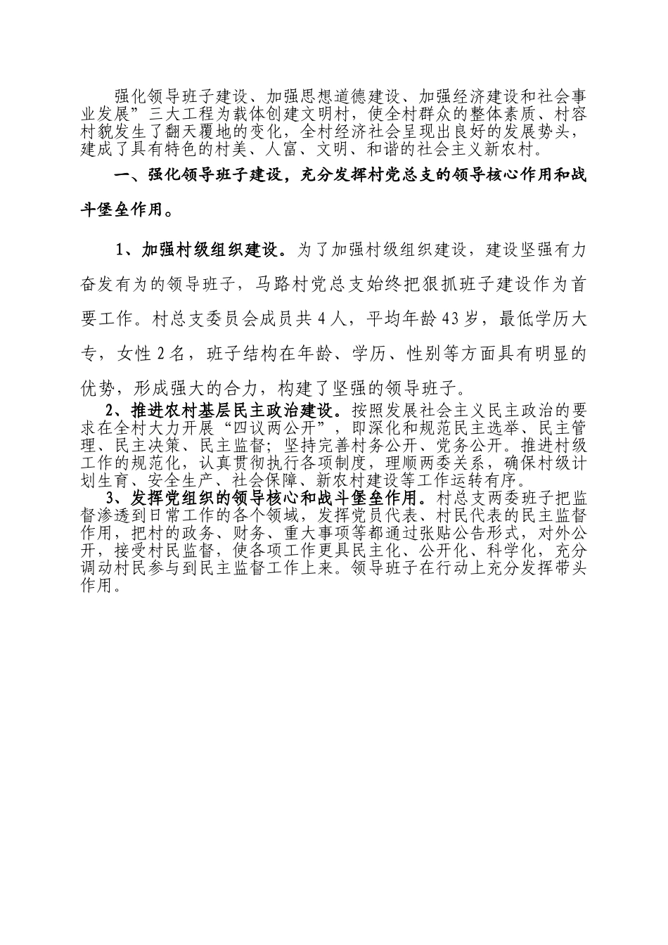 文明村镇申报材料.doc_第2页