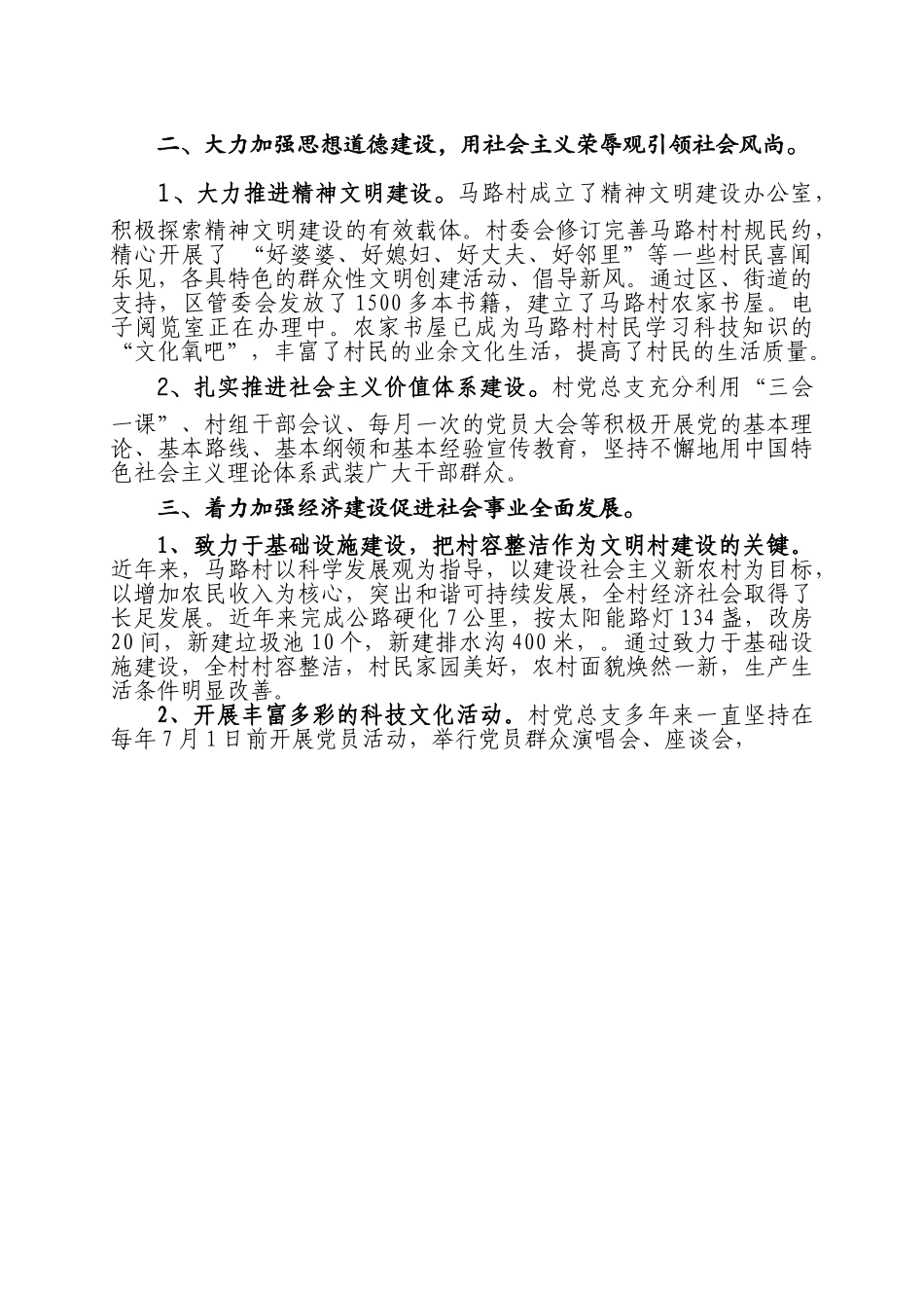 文明村镇申报材料.doc_第3页