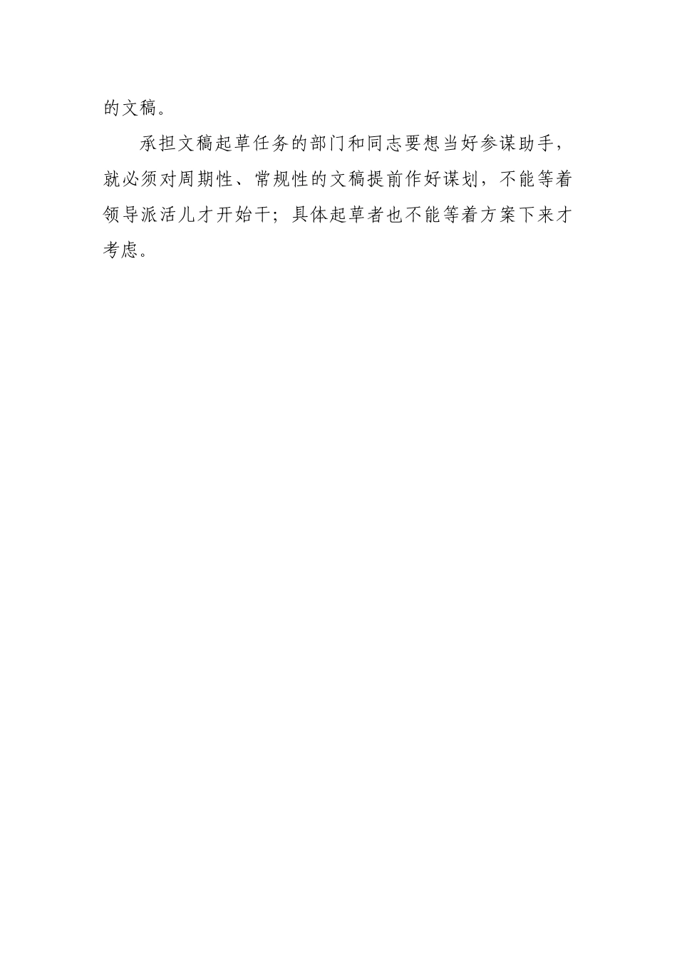 培训讲稿：文稿写作与调研工作之我见.docx_第2页