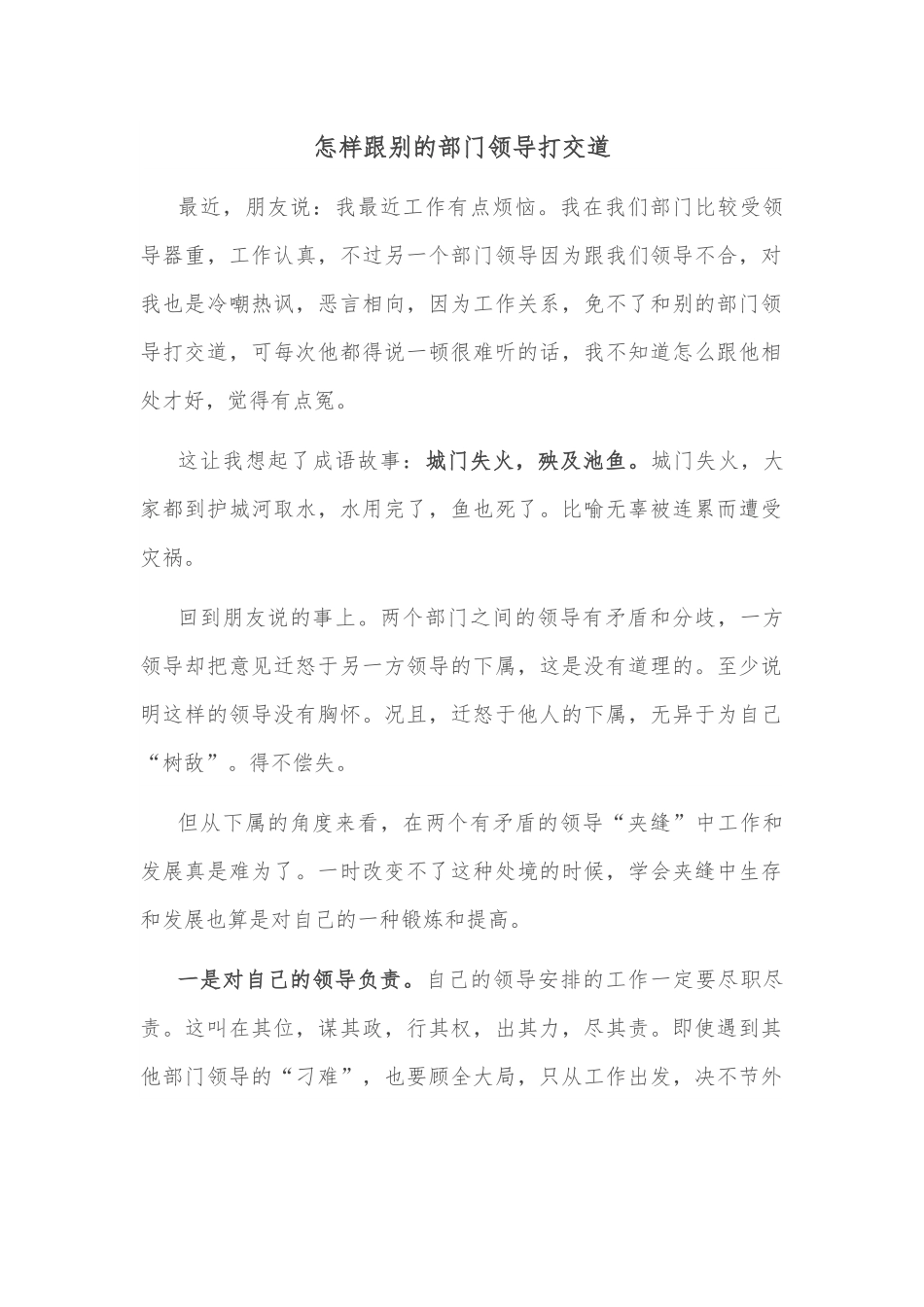 怎样跟别的部门领导打交道.docx_第1页