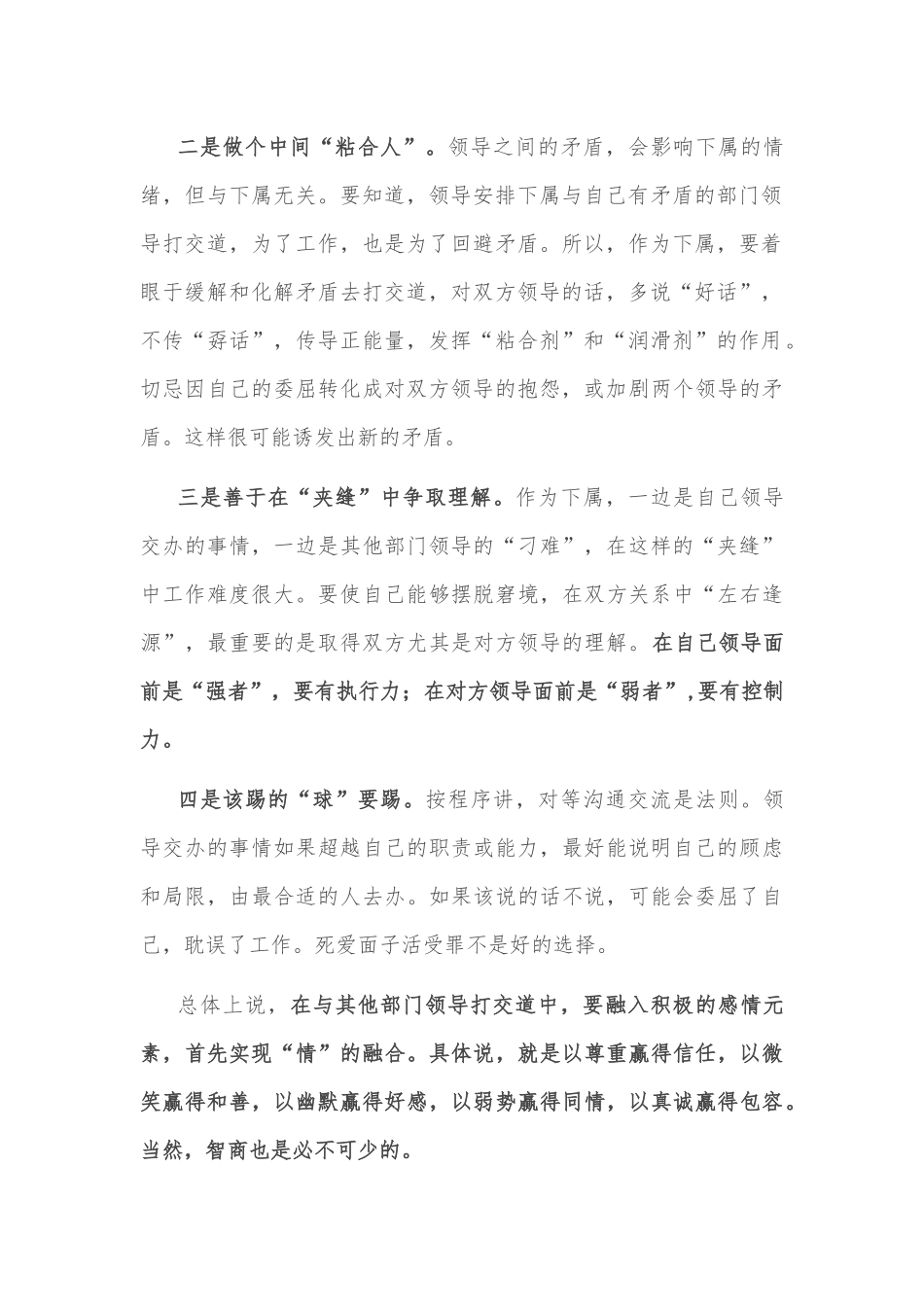 怎样跟别的部门领导打交道.docx_第3页