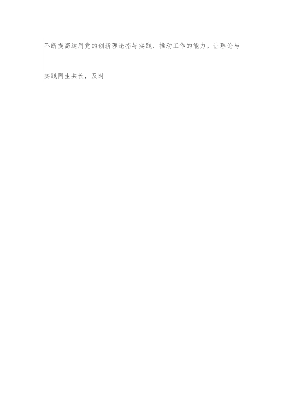 授课：基层党组织如何开展好理论学习.docx_第3页