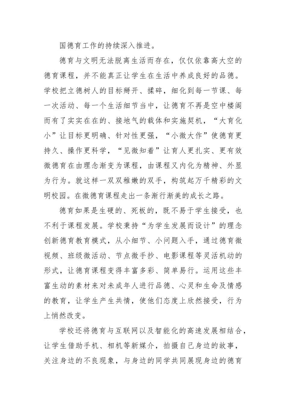 学校全国文明校园创建的成功经验.docx_第3页