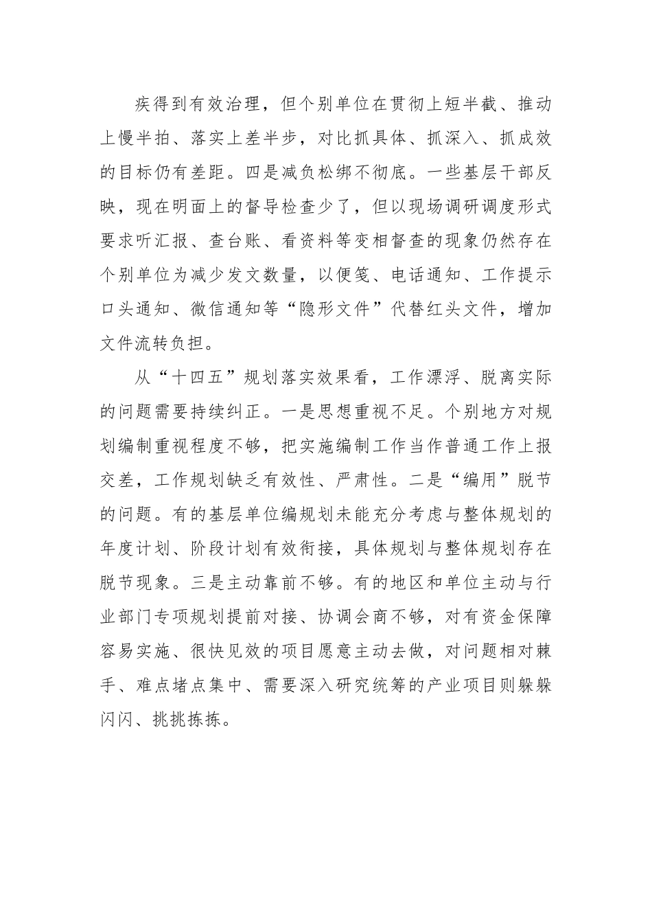 纪检委巡察作风情况问题清单.docx_第3页