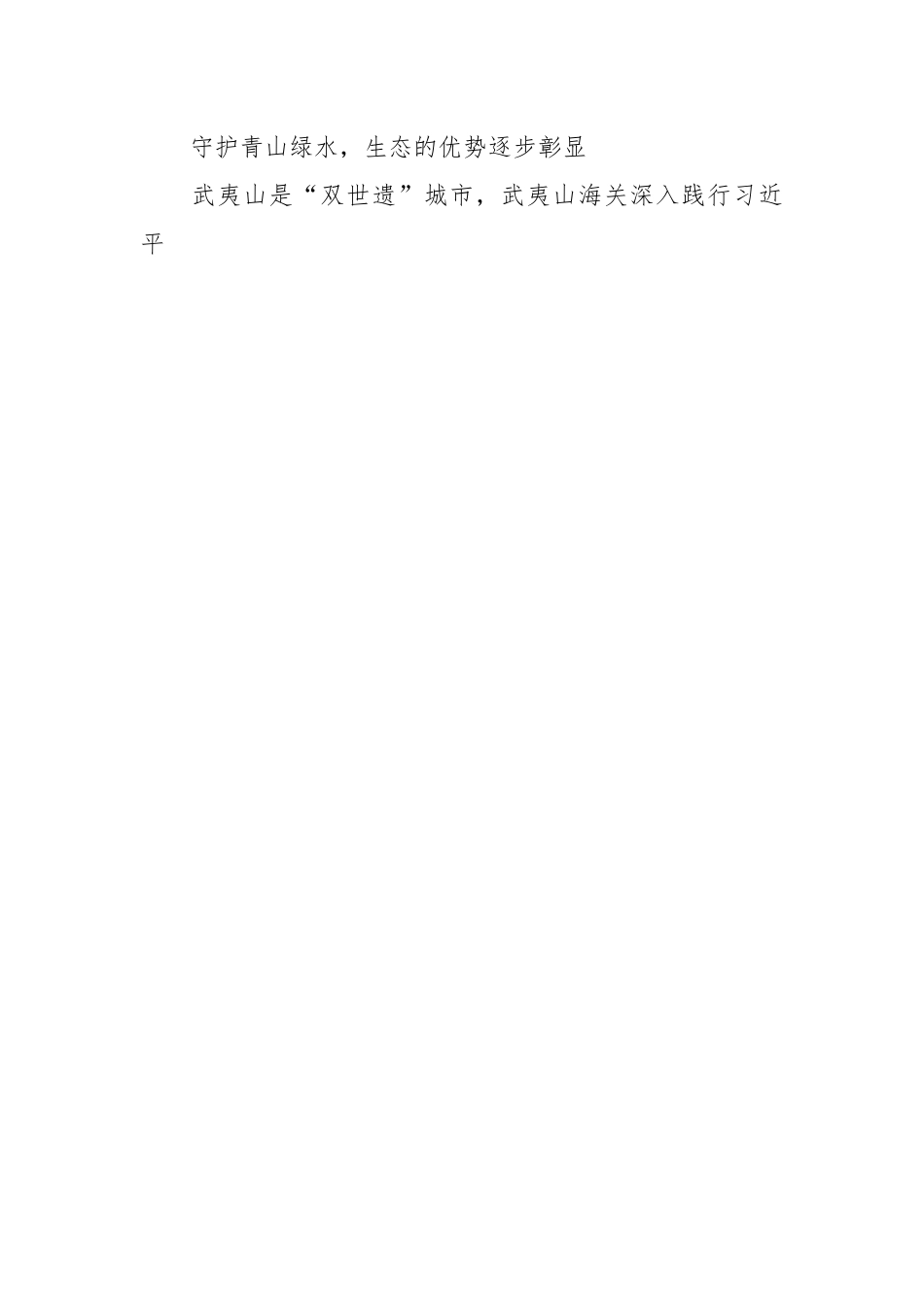 山容海纳千帆竞 廿五征程闽岸兴——XX海关建关25周年侧记.docx_第2页