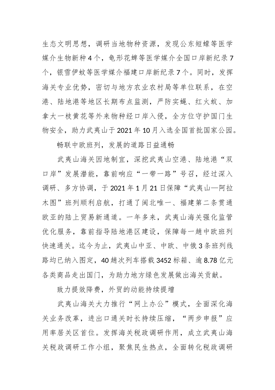 山容海纳千帆竞 廿五征程闽岸兴——XX海关建关25周年侧记.docx_第3页