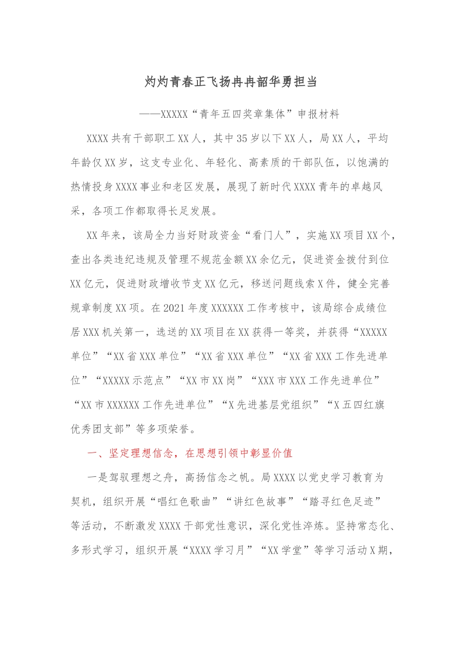 灼灼青春正飞扬冉冉韶华勇担当.docx_第1页