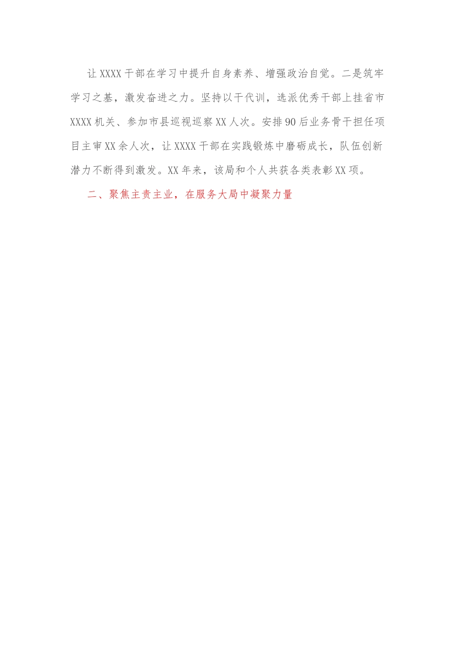 灼灼青春正飞扬冉冉韶华勇担当.docx_第2页