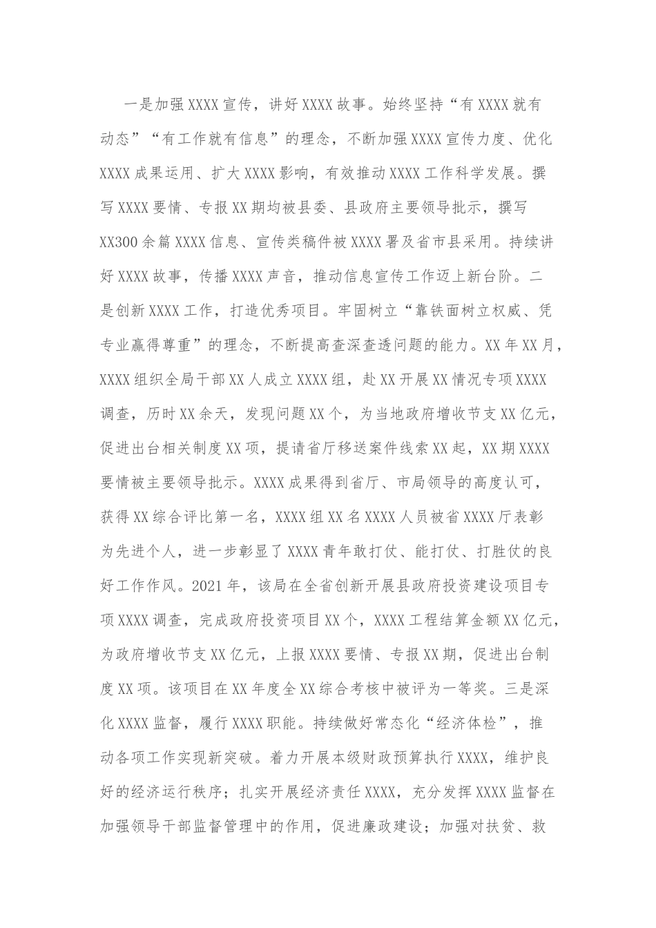灼灼青春正飞扬冉冉韶华勇担当.docx_第3页