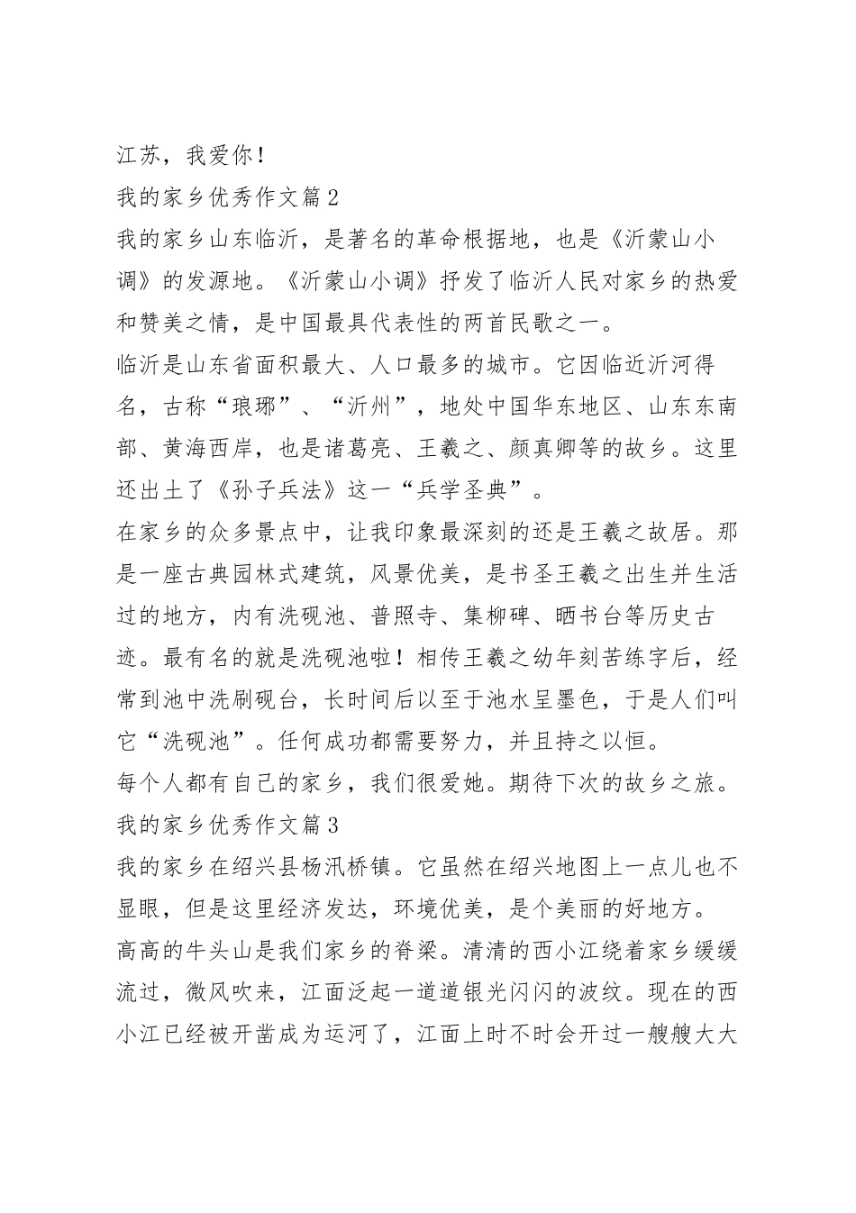 我的家乡优秀作文（七篇）.docx_第3页