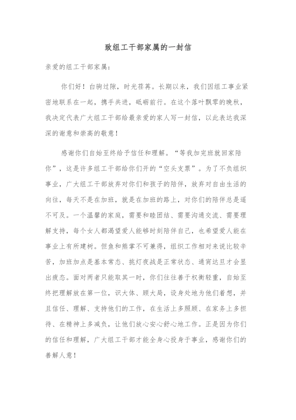 致组工干部家属的一封信.docx_第1页