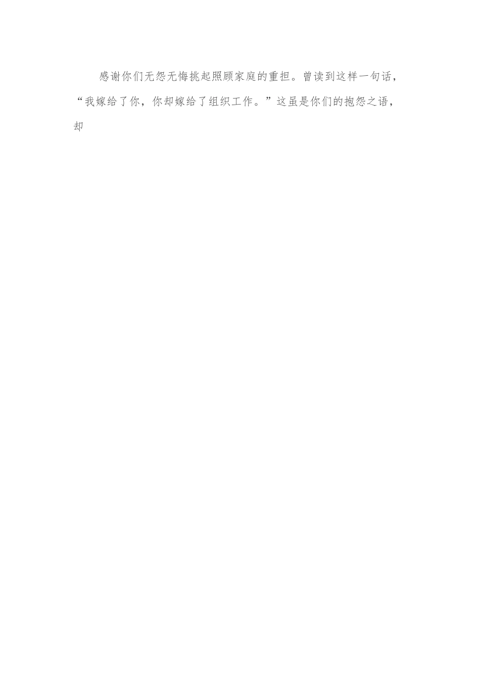 致组工干部家属的一封信.docx_第2页
